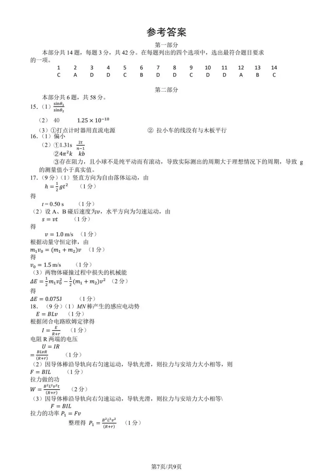 2026北京延庆区高三一模试卷及解析答案汇总(含解析) 第7张 2026北京延庆区高三一模试卷及解析答案汇总(含解析) 第7张