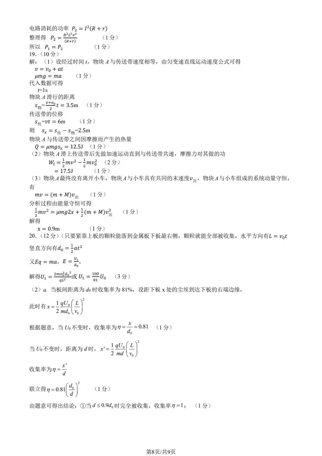 2026北京延庆区高三一模试卷及解析答案汇总(含解析) 第8张 2026北京延庆区高三一模试卷及解析答案汇总(含解析) 第8张