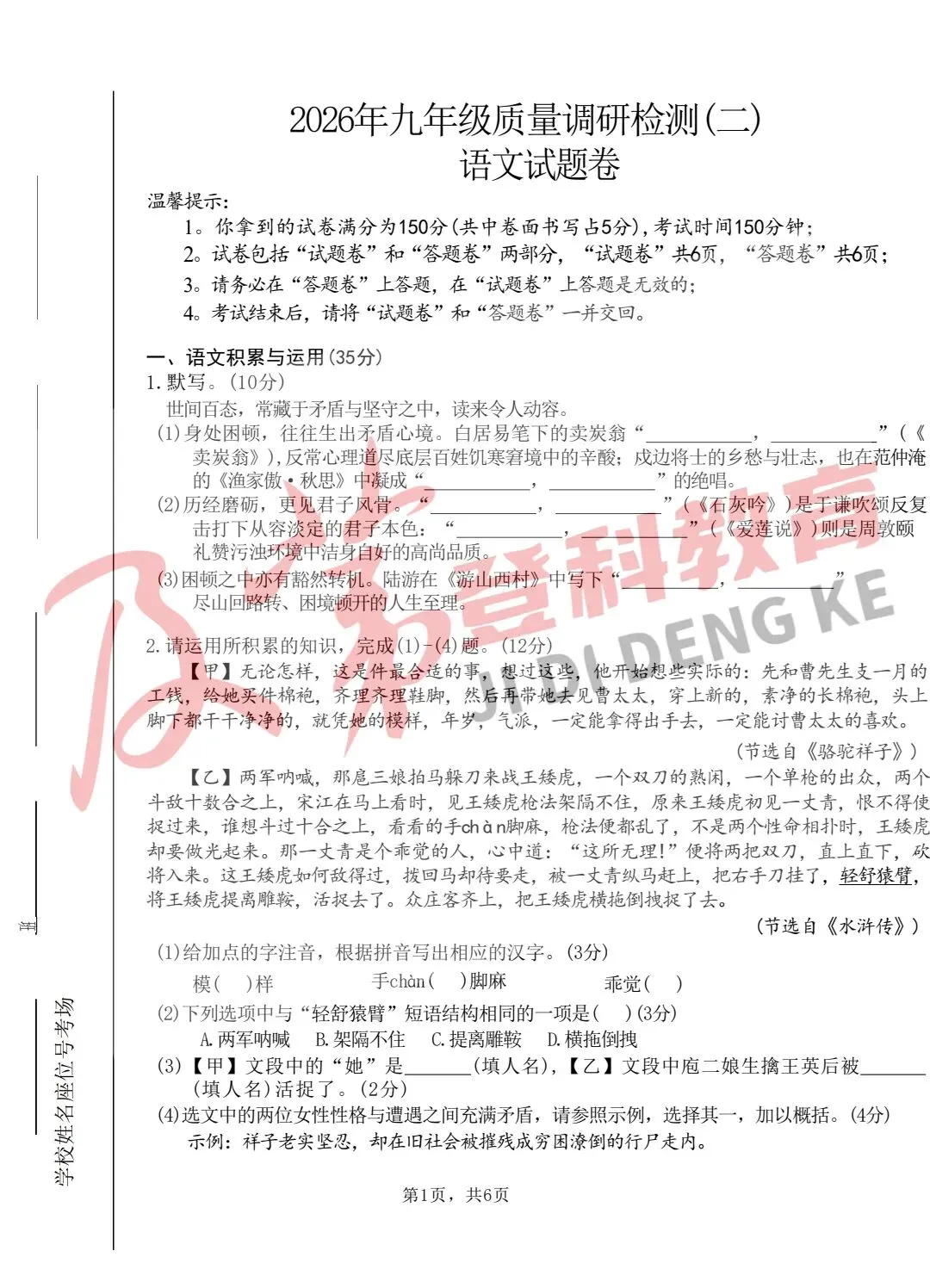 合肥蜀山区2026年初三二模试卷及答案分享 第2张 合肥蜀山区2026年初三二模试卷及答案分享 第2张