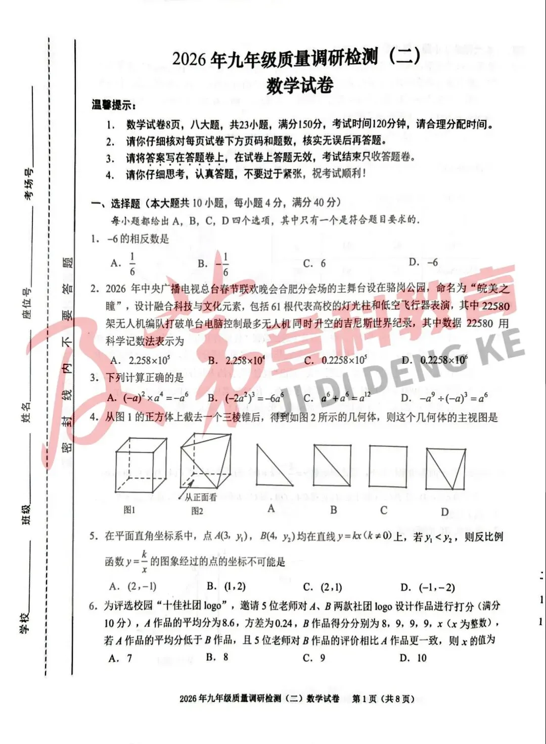 合肥蜀山区2026年初三二模试卷及答案分享 第3张 合肥蜀山区2026年初三二模试卷及答案分享 第3张