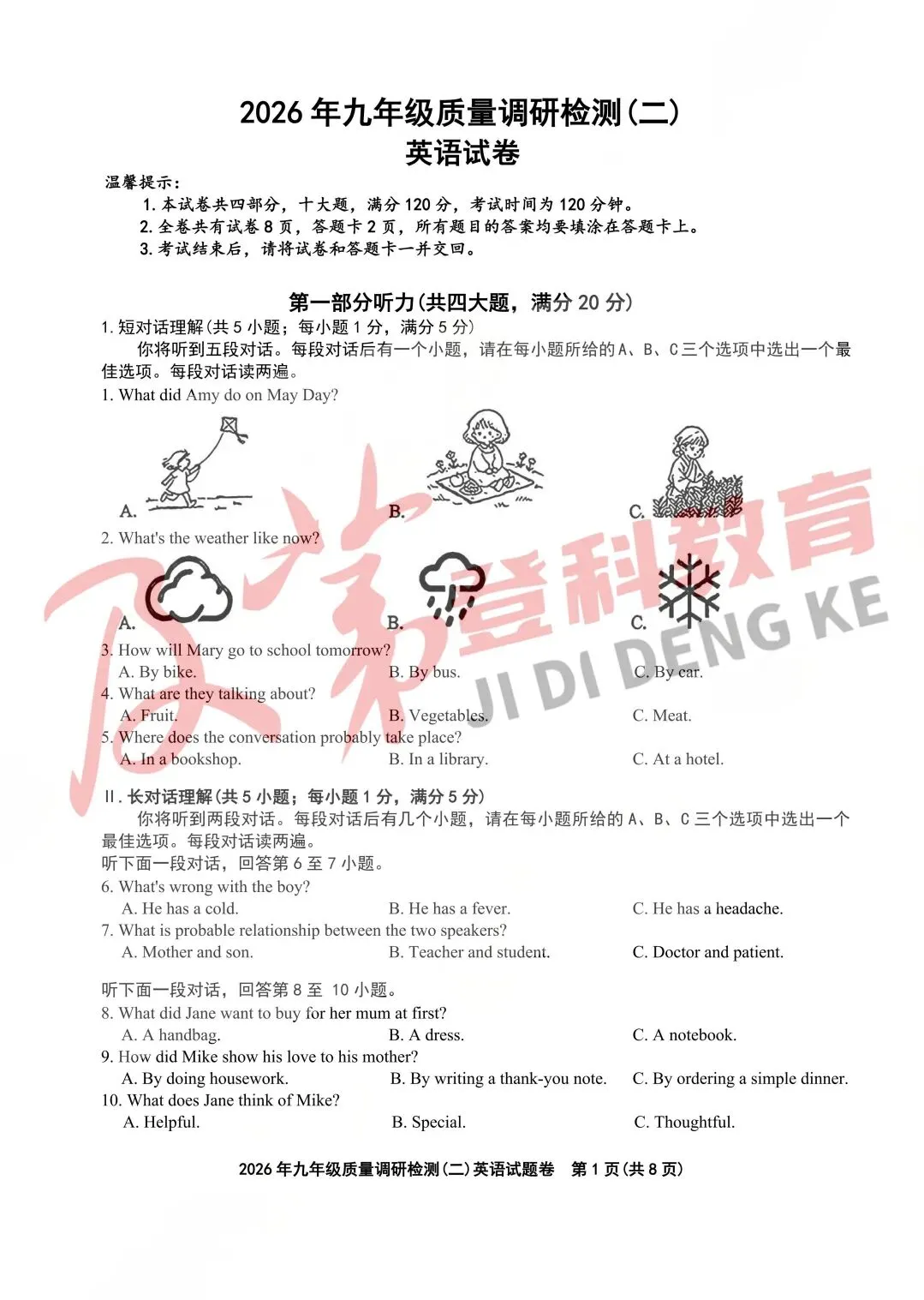 合肥蜀山区2026年初三二模试卷及答案分享 第4张 合肥蜀山区2026年初三二模试卷及答案分享 第4张
