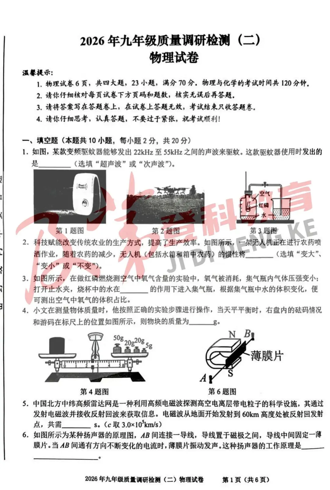 合肥蜀山区2026年初三二模试卷及答案分享 第7张 合肥蜀山区2026年初三二模试卷及答案分享 第7张
