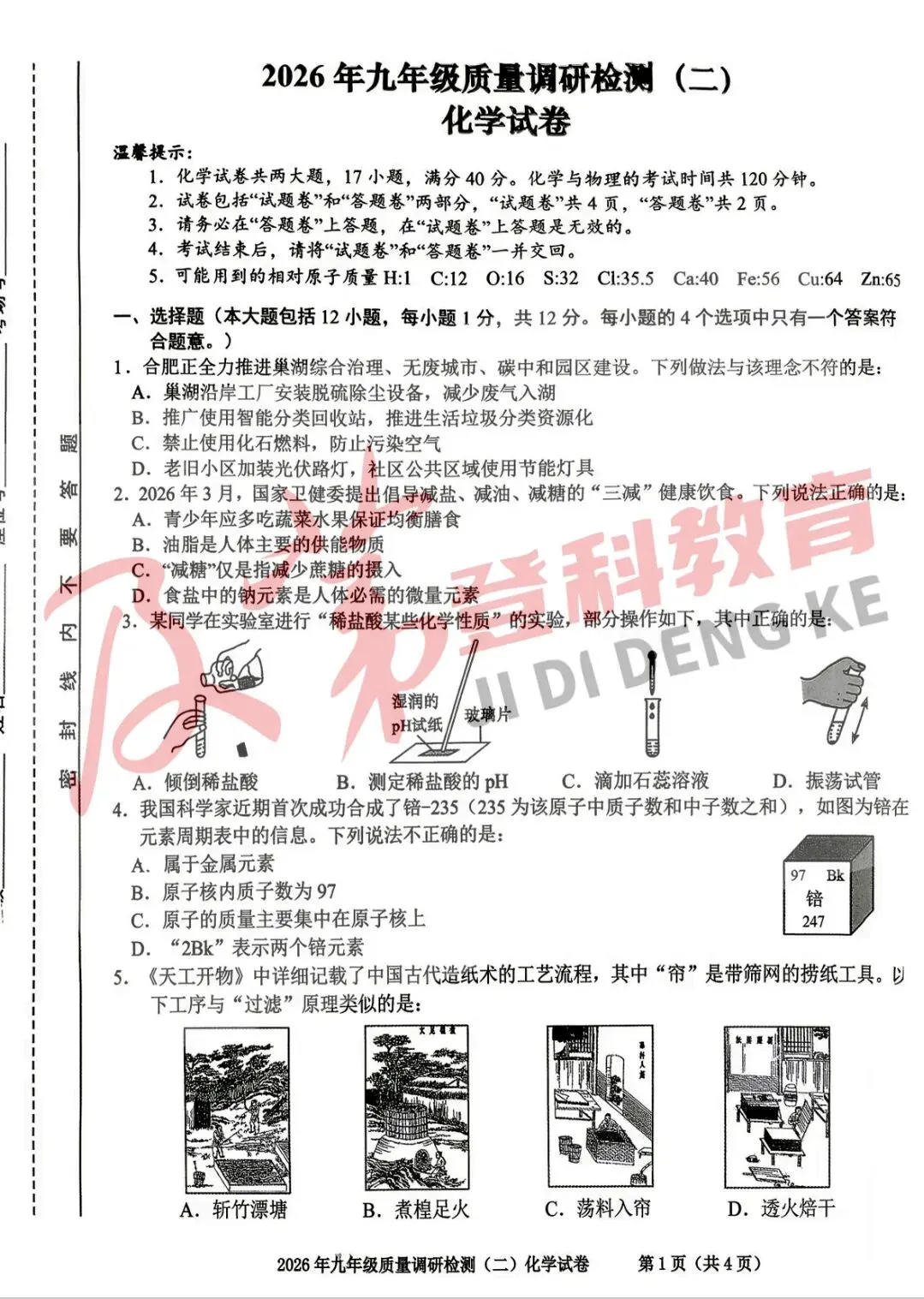 合肥蜀山区2026年初三二模试卷及答案分享 第8张 合肥蜀山区2026年初三二模试卷及答案分享 第8张