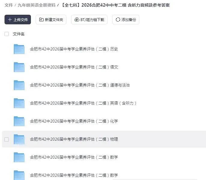 2026九年级合肥42中全七科二模试卷,值得一做 第4张 2026九年级合肥42中全七科二模试卷,值得一做 第4张