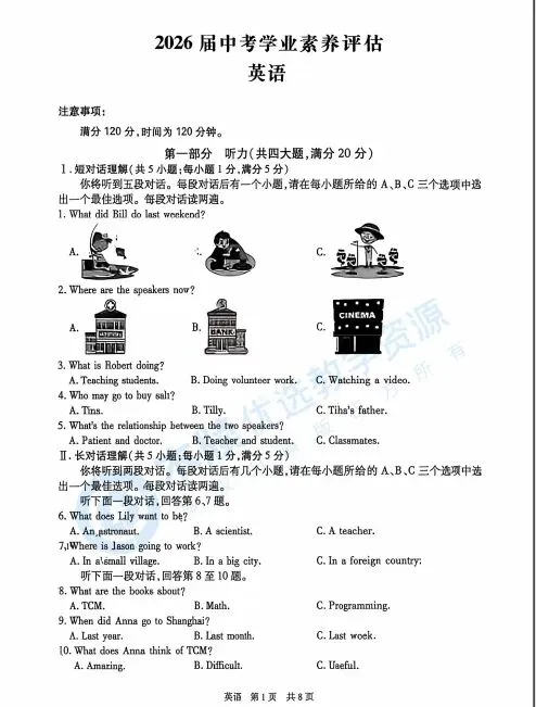 2026九年级合肥42中全七科二模试卷,值得一做 第5张 2026九年级合肥42中全七科二模试卷,值得一做 第5张