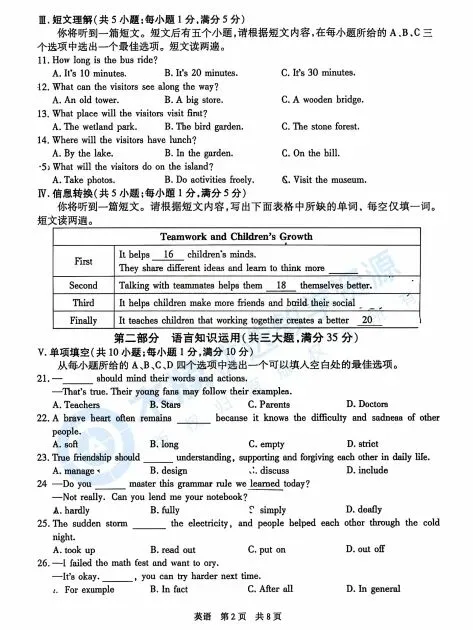 2026九年级合肥42中全七科二模试卷,值得一做 第6张 2026九年级合肥42中全七科二模试卷,值得一做 第6张