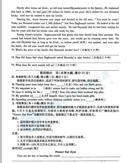 2026九年级合肥42中全七科二模试卷,值得一做 第12张 2026九年级合肥42中全七科二模试卷,值得一做 第12张