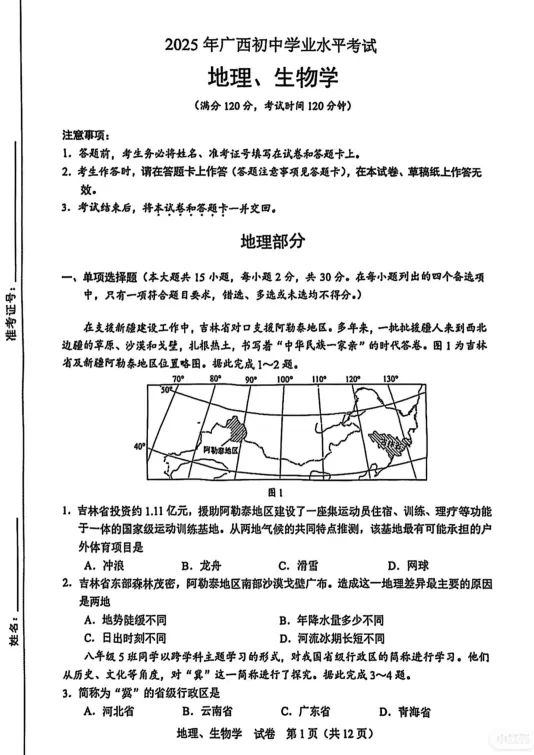 【中考】全国各省2025年中考真题【全科】试卷真题+答案解析总汇完整版(附历年,电子版可下载) 第10张