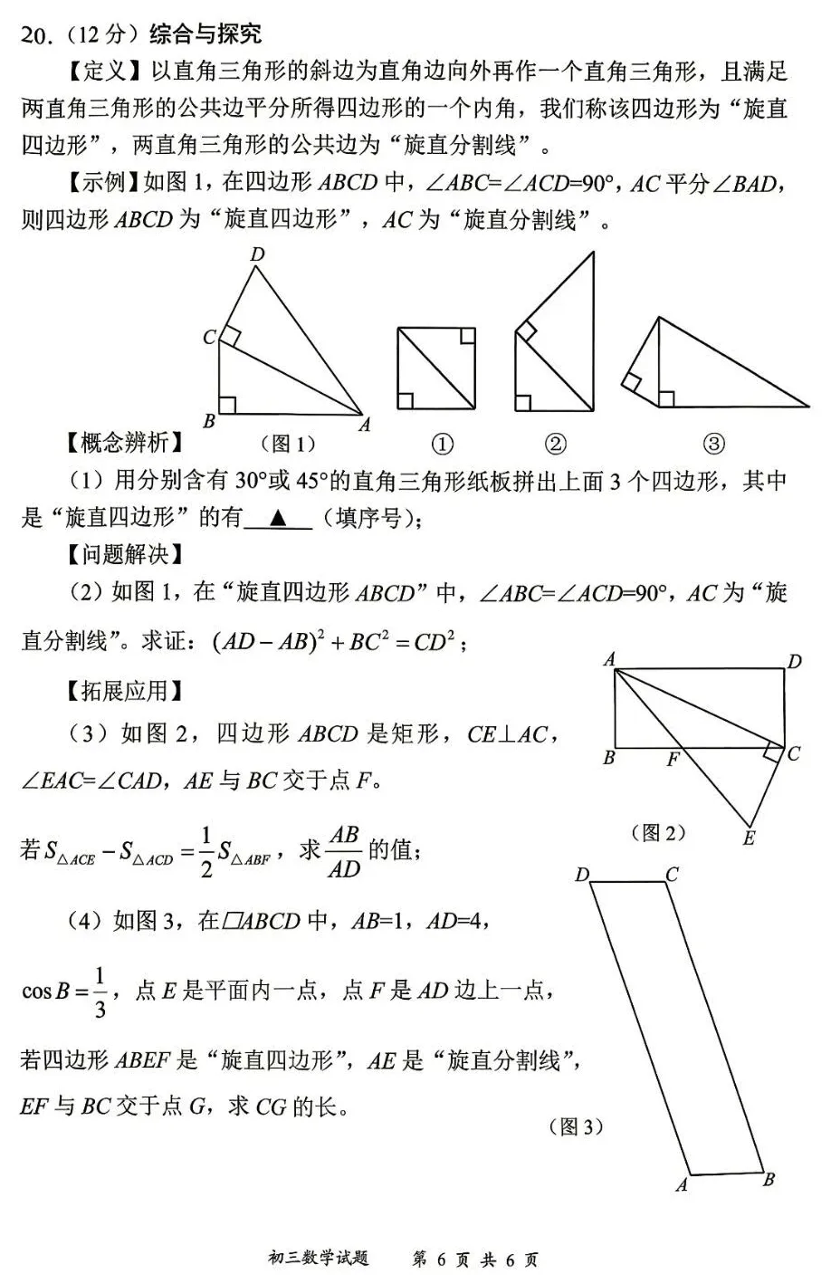 【中考】“新定义”型压轴大题剖析(2026龙岗二模第20题) 第1张