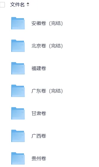 【高考】2025全国各省市全科高考真题及答案完整版 第2张