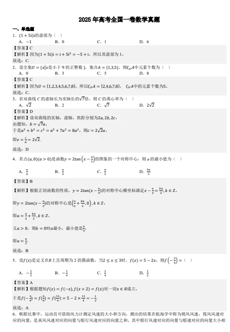 【高考】2025全国各省市全科高考真题及答案完整版 第10张