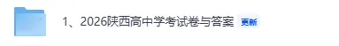 2026陕西高中学业水平合格考《地理》真题试卷及参考答案 第3张