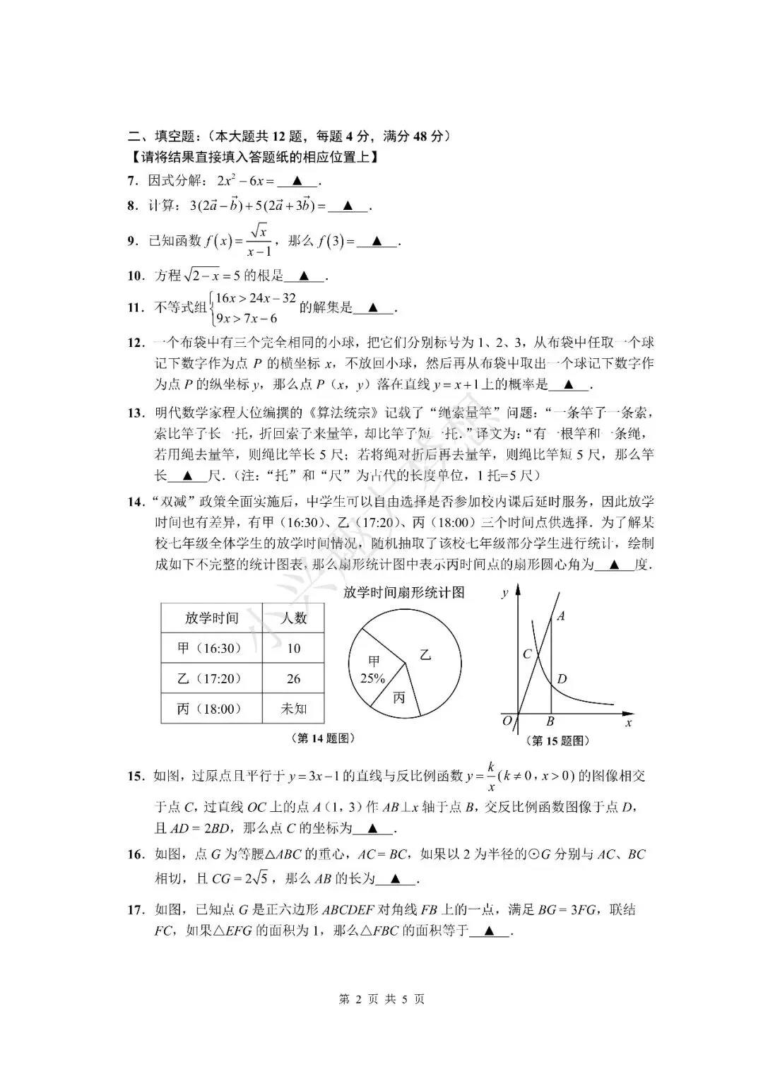 往年上海市闵行二模试卷 第3张