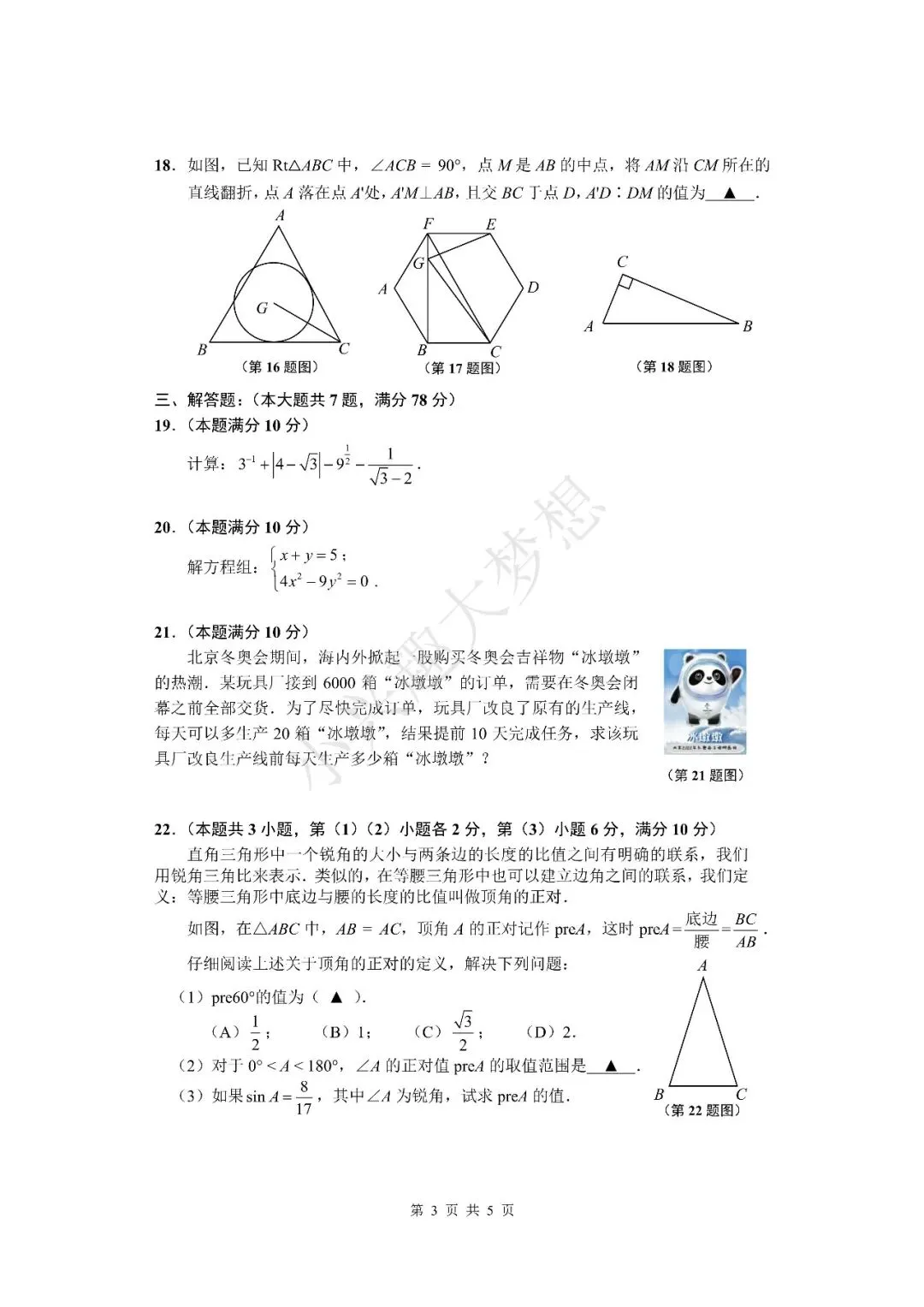 往年上海市闵行二模试卷 第4张