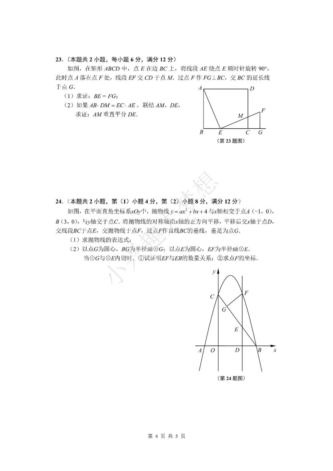 往年上海市闵行二模试卷 第5张