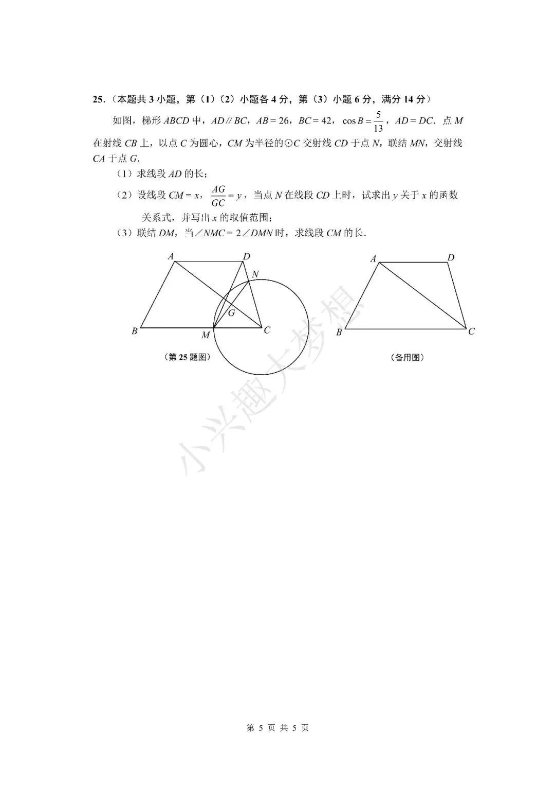 往年上海市闵行二模试卷 第6张