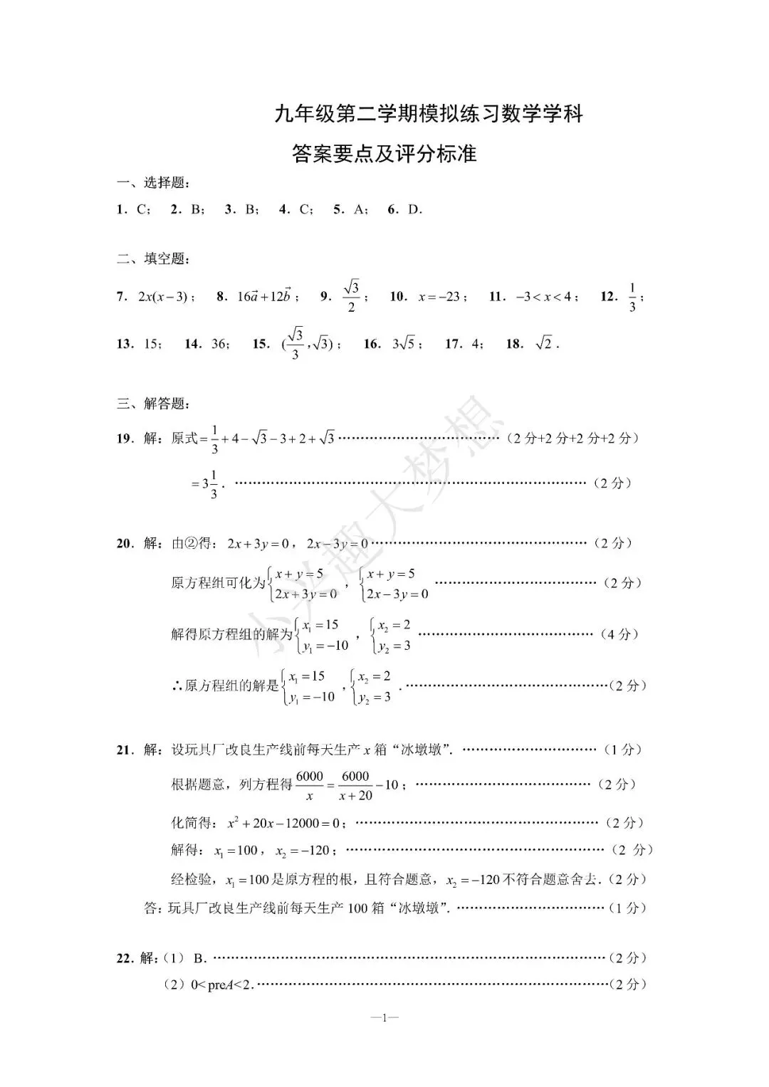 往年上海市闵行二模试卷 第7张