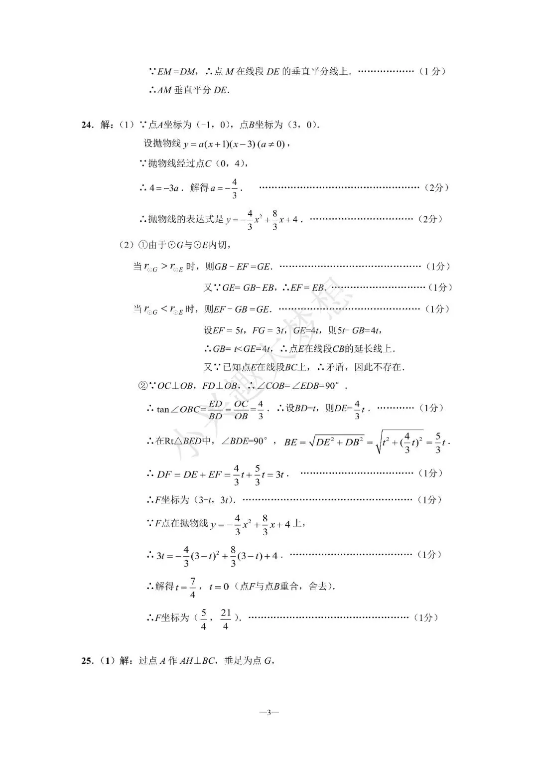 往年上海市闵行二模试卷 第9张
