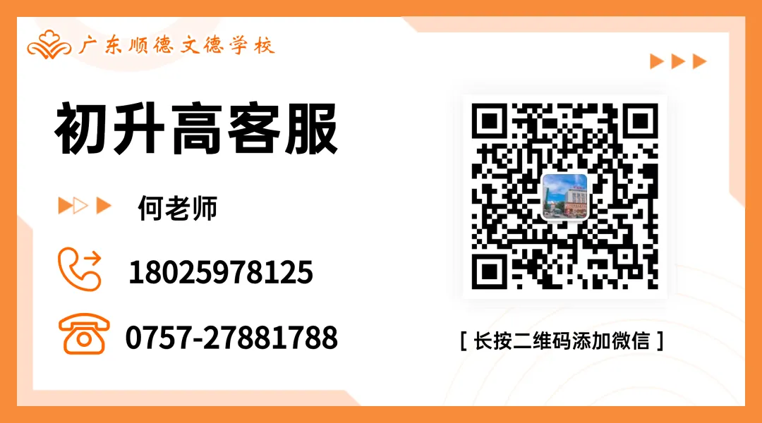【会员资讯】顺德文德学校,2026佛山中考志愿宝藏之选 第19张