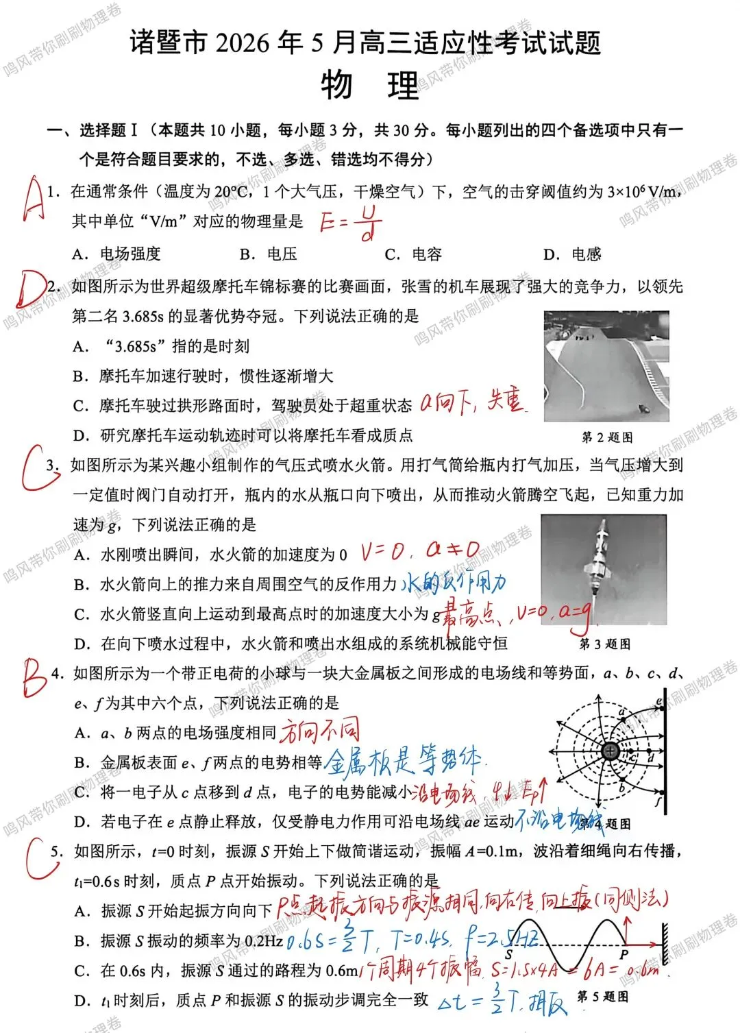 26年5月诸暨适应性考试物理试卷答案实验详解(手写版) 第1张