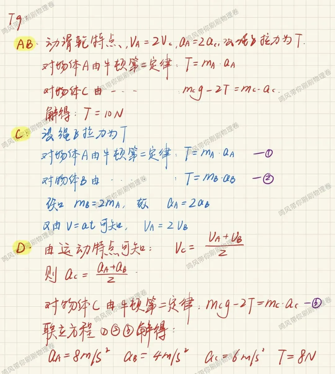26年5月诸暨适应性考试物理试卷答案实验详解(手写版) 第4张