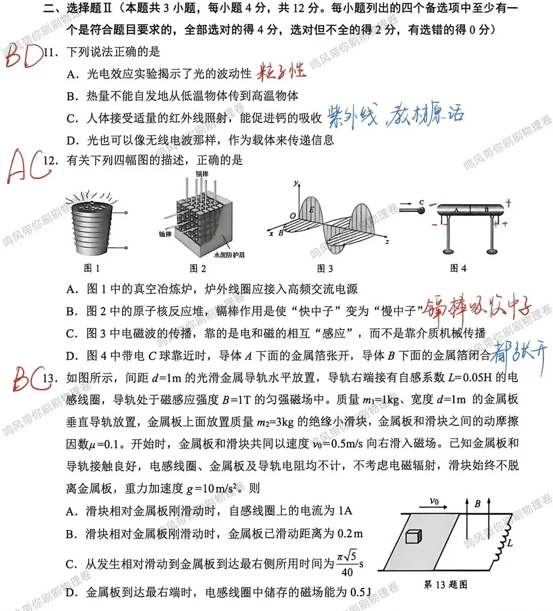 26年5月诸暨适应性考试物理试卷答案实验详解(手写版) 第6张