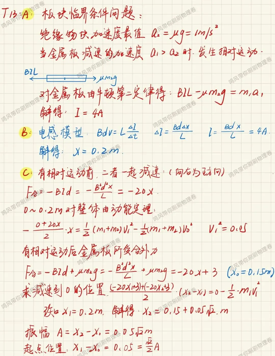 26年5月诸暨适应性考试物理试卷答案实验详解(手写版) 第7张