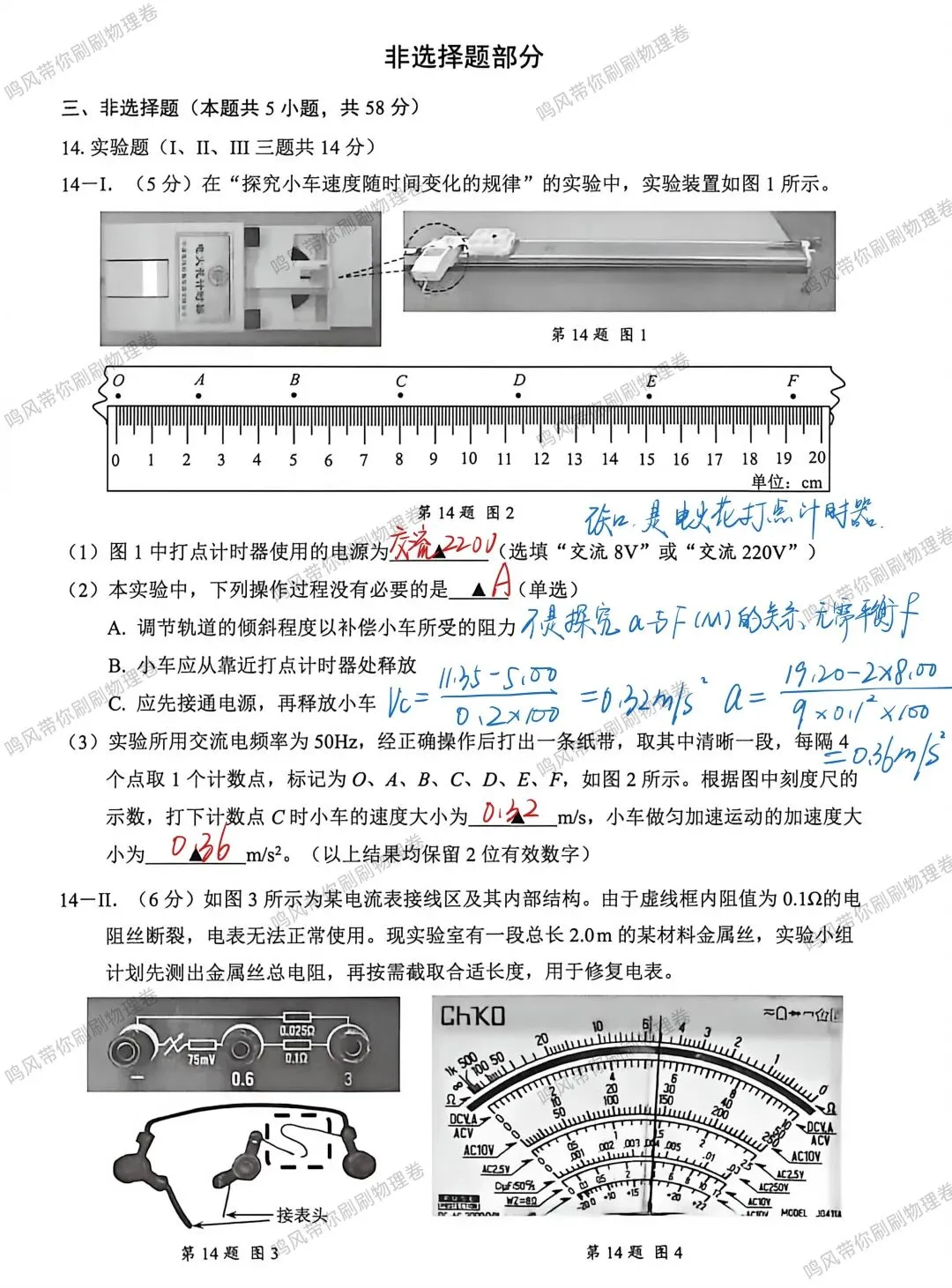 26年5月诸暨适应性考试物理试卷答案实验详解(手写版) 第9张