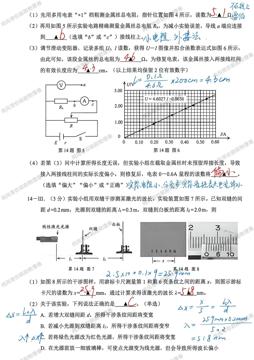 26年5月诸暨适应性考试物理试卷答案实验详解(手写版) 第10张