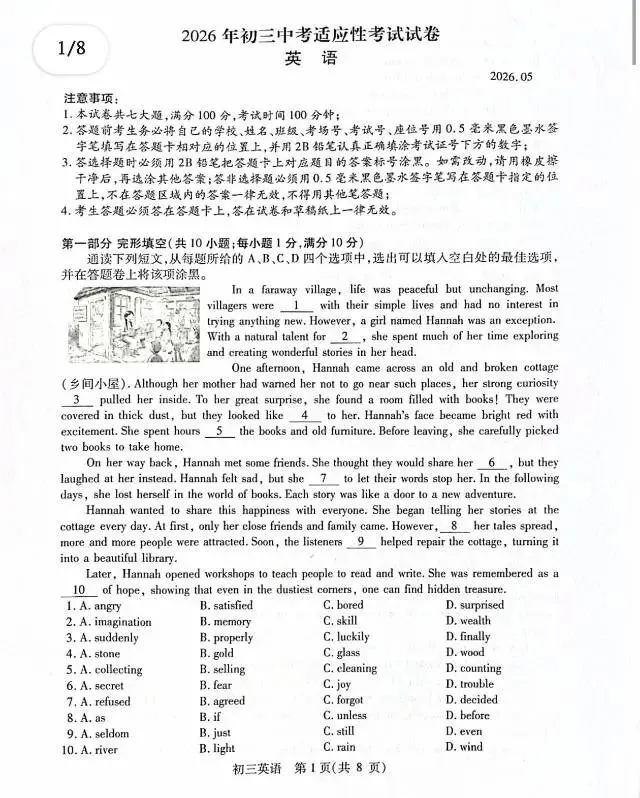 2026中考一模英语卷 第2张