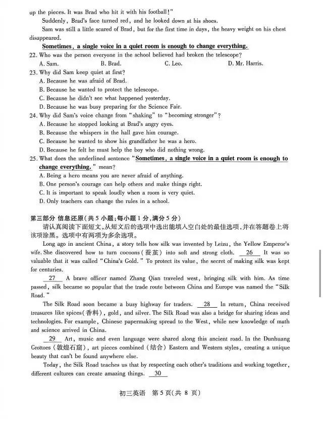 2026中考一模英语卷 第6张