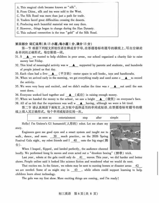 2026中考一模英语卷 第7张
