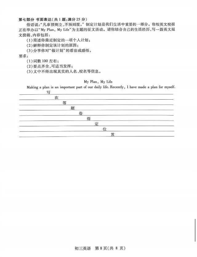 2026中考一模英语卷 第9张