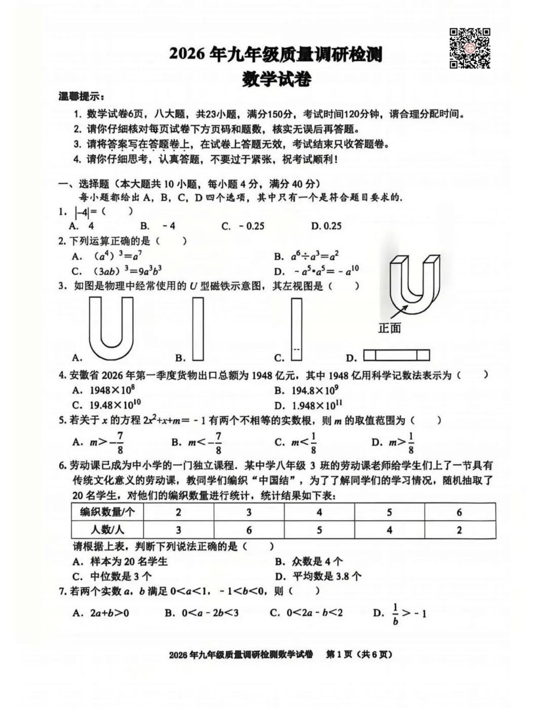 2026经开二模|试卷分析 第6张 2026经开二模|试卷分析 第6张