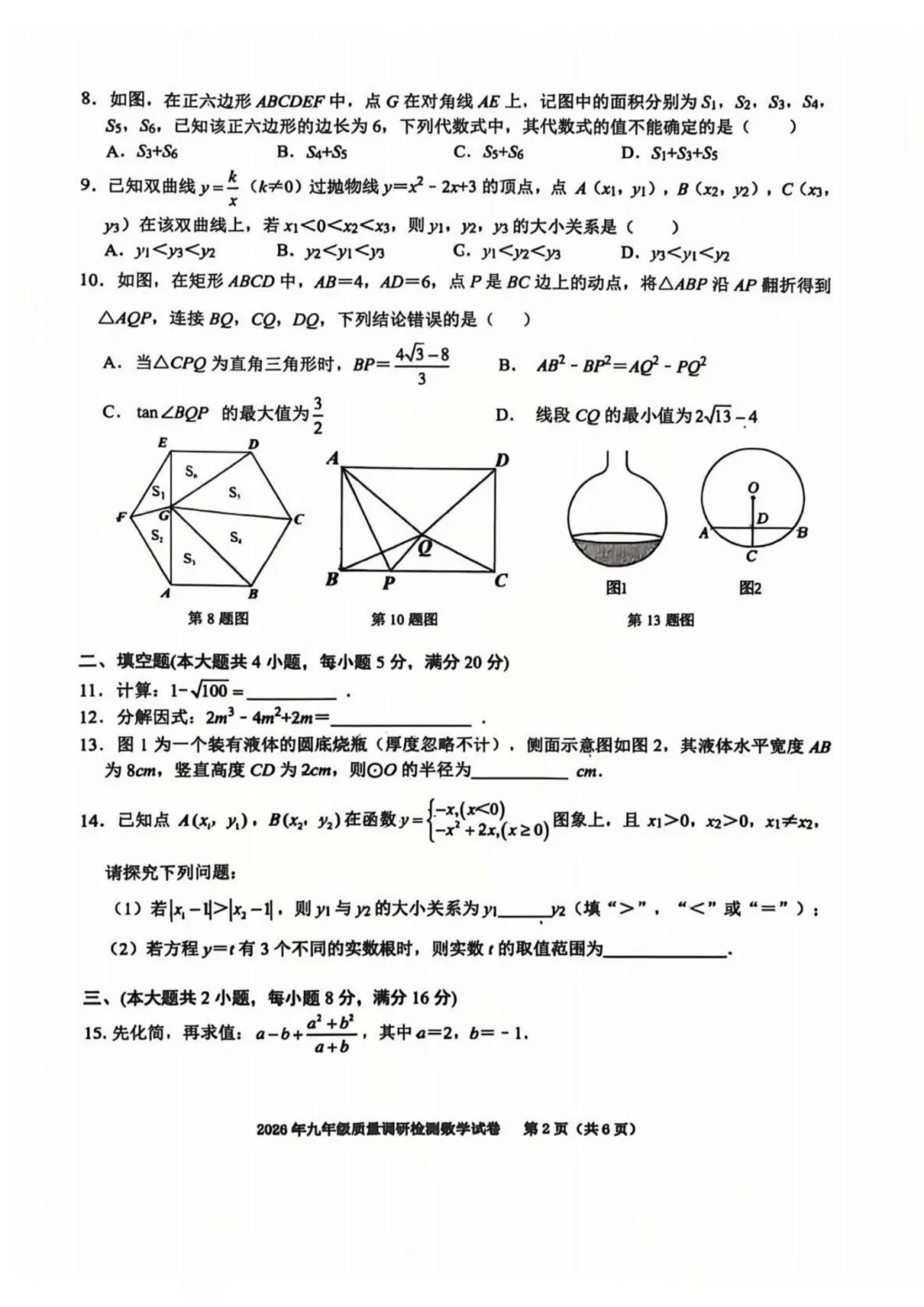 2026经开二模|试卷分析 第7张 2026经开二模|试卷分析 第7张