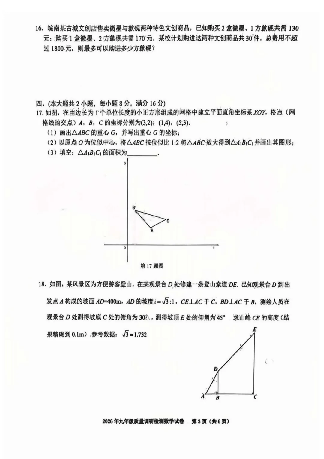 2026经开二模|试卷分析 第8张 2026经开二模|试卷分析 第8张