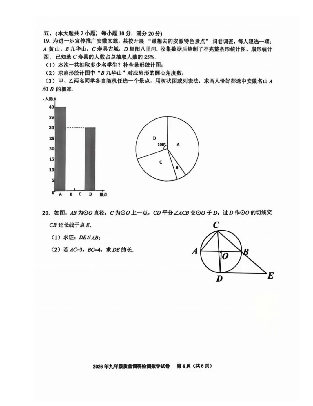 2026经开二模|试卷分析 第9张 2026经开二模|试卷分析 第9张