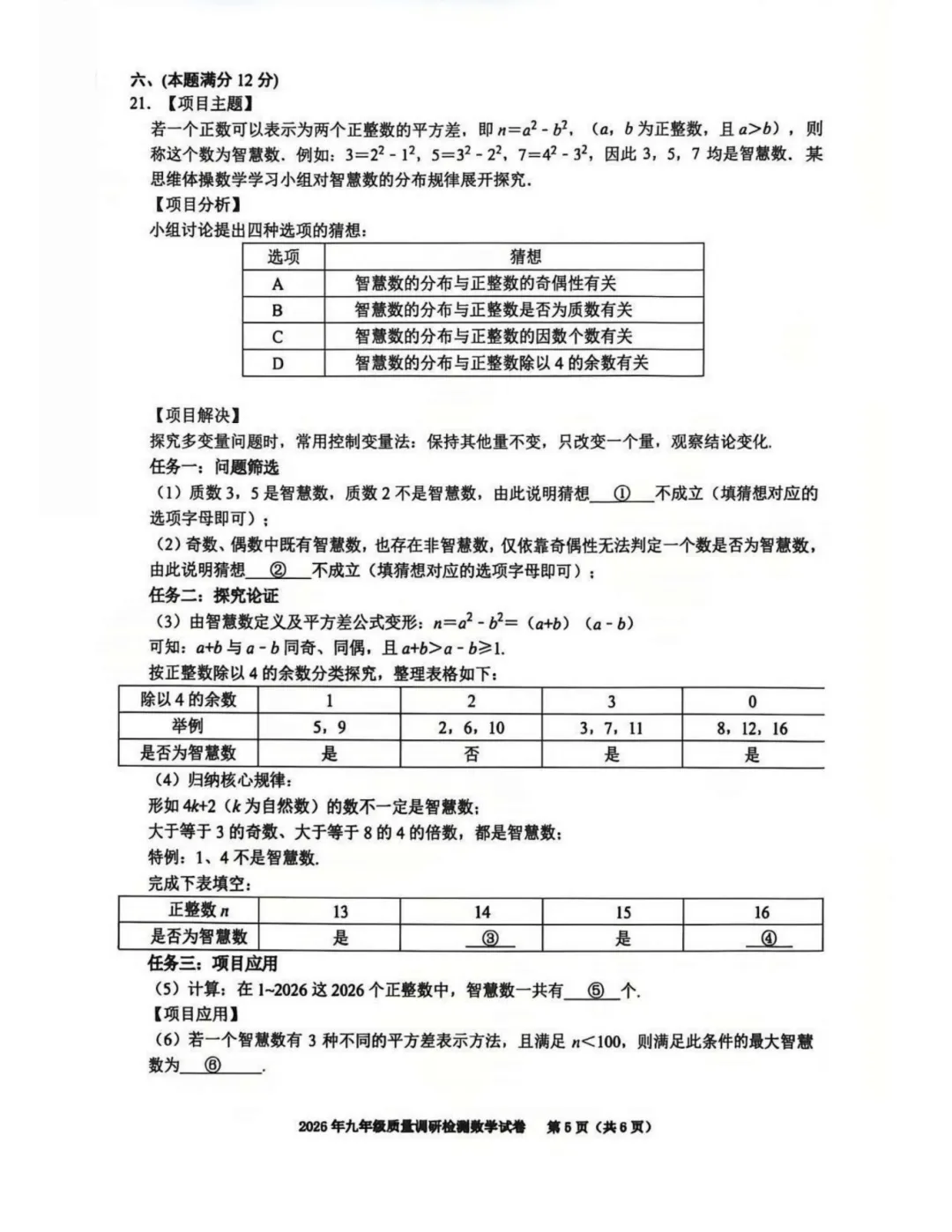 2026经开二模|试卷分析 第10张 2026经开二模|试卷分析 第10张