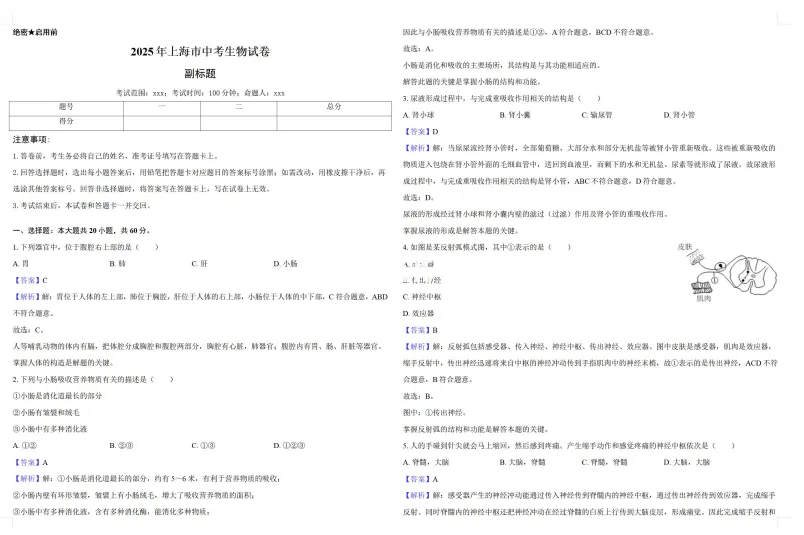 【中考】全国各省25年中考真题【全科】试卷真题+答案解析总汇完整版(附历年真题,电子版可下载) 第8张 【中考】全国各省25年中考真题【全科】试卷真题+答案解析总汇完整版(附历年真题,电子版可下载) 第8张