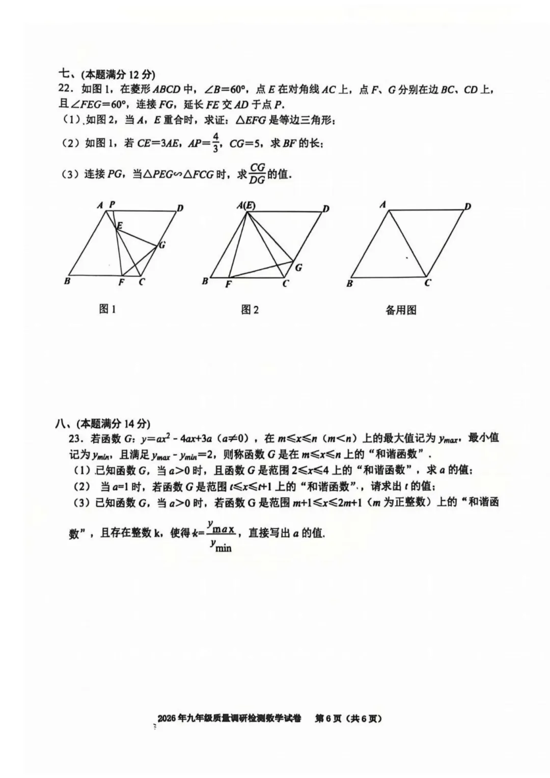 2026经开二模|试卷分析 第11张 2026经开二模|试卷分析 第11张