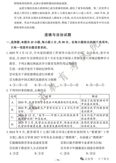 【中考】全国各省25年中考真题【全科】试卷真题+答案解析总汇完整版(附历年真题,电子版可下载) 第9张 【中考】全国各省25年中考真题【全科】试卷真题+答案解析总汇完整版(附历年真题,电子版可下载) 第9张