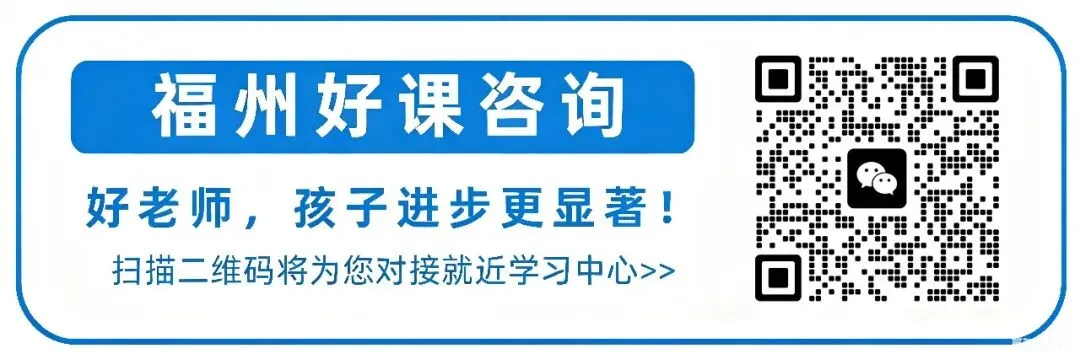 中考另一条赛道!2026福州普高自主招生,这些学校今年首招,这些变化千万别踩坑! 第6张 中考另一条赛道!2026福州普高自主招生,这些学校今年首招,这些变化千万别踩坑! 第6张