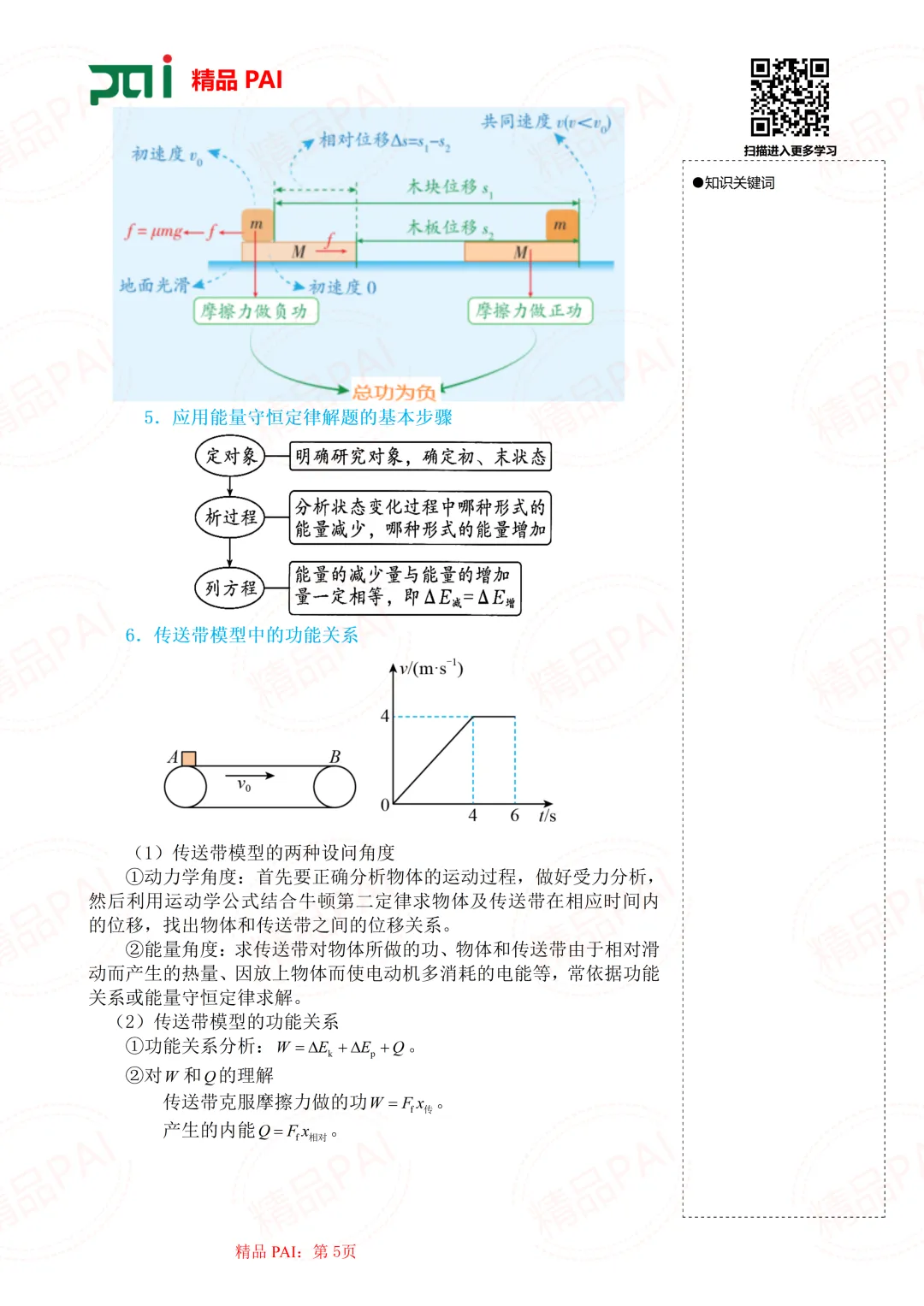 高中物理考点全析与经典真题---必修二:11.机械能守恒定律 第6张