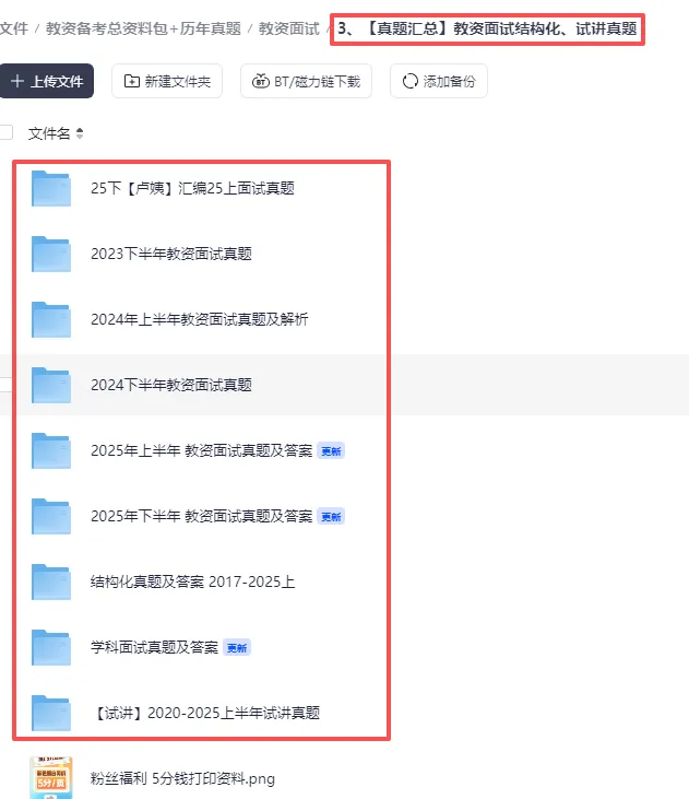 【面试真题】教资面试历年真题及答案汇总(2020-2025下)夸克+百度网盘版 第1张