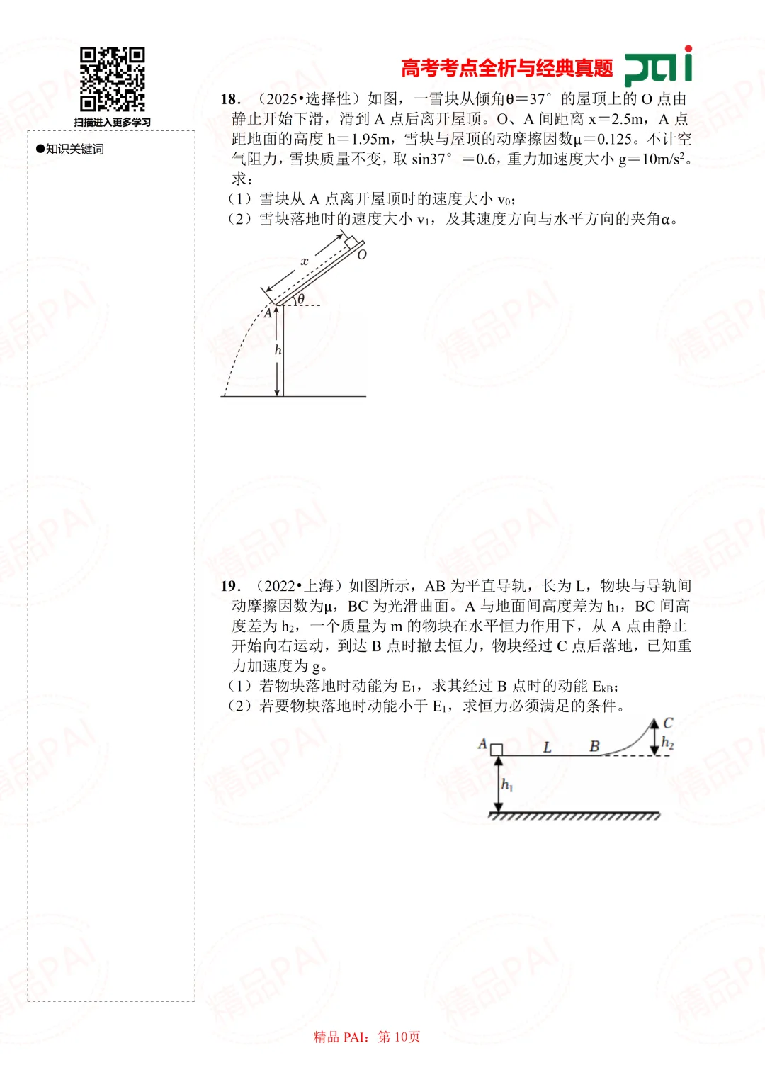 高中物理考点全析与经典真题---必修二:11.机械能守恒定律 第11张