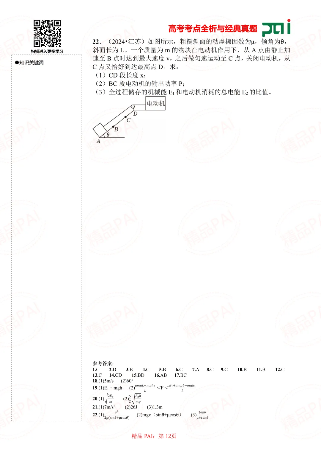 高中物理考点全析与经典真题---必修二:11.机械能守恒定律 第13张