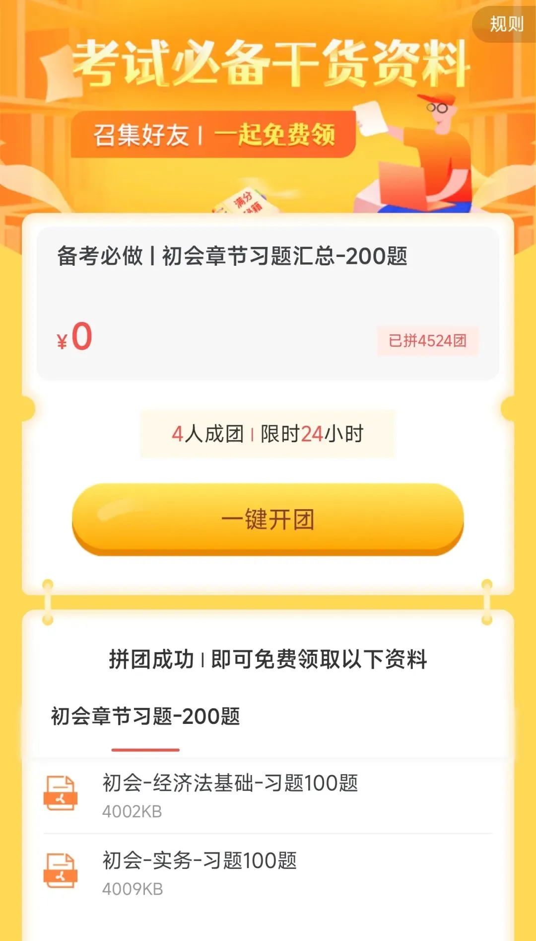【真题预告】2026年初级会计真题及答案考后公布,附估分入口 第6张
