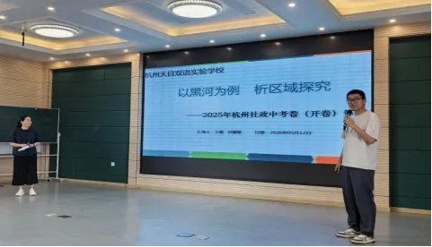 精研真题明方向 聚力施策促提升 ——临安区举行初中历史与社会九年级备课组说题活动 第7张