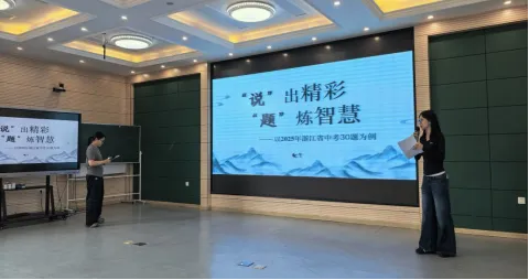 精研真题明方向 聚力施策促提升 ——临安区举行初中历史与社会九年级备课组说题活动 第15张