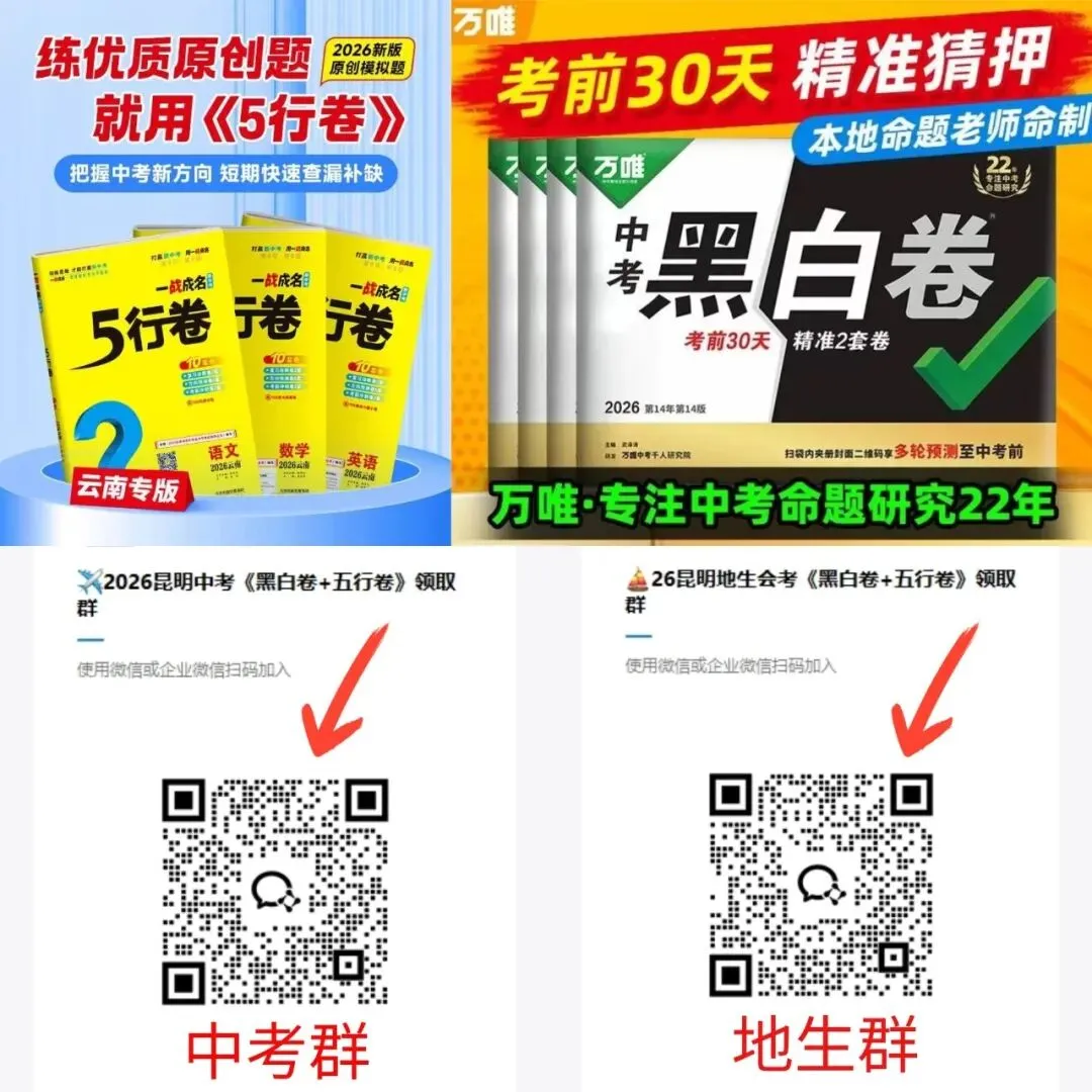 昆明初三家长速领|一模二模真题+答案免费领 第4张